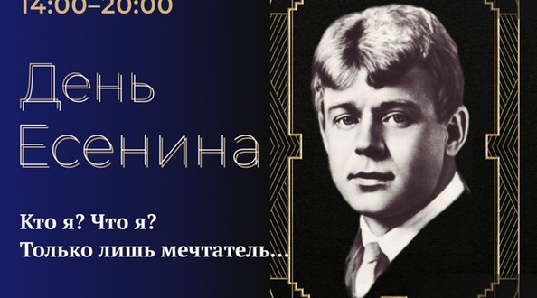 есенин