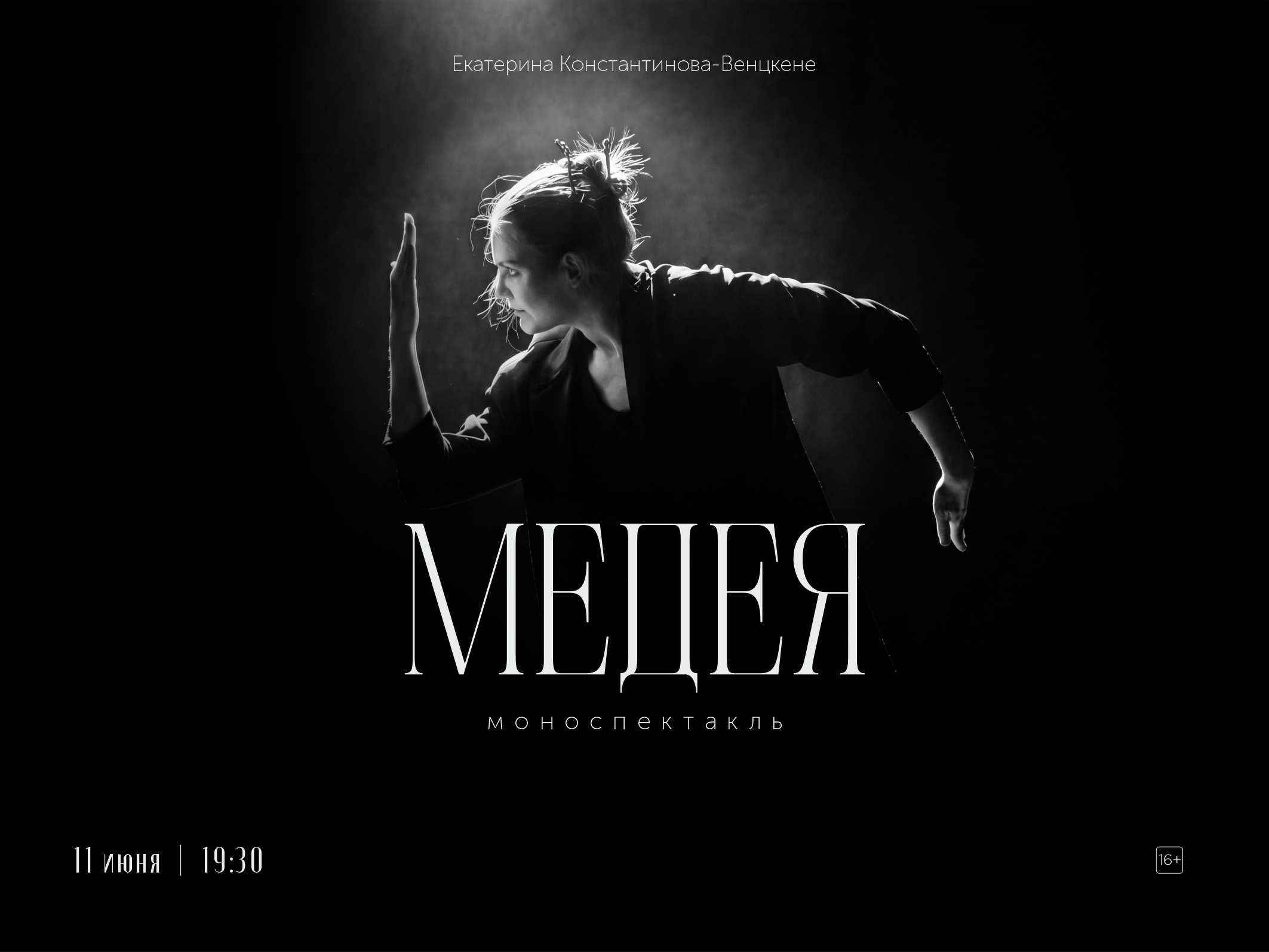 медея