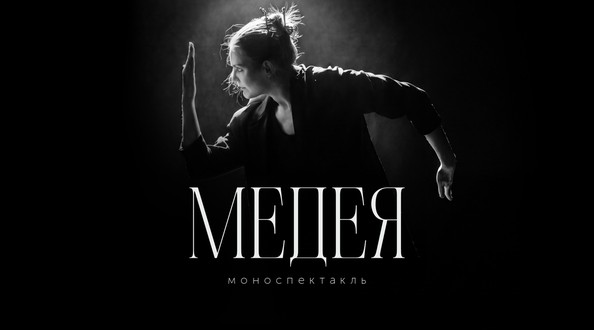 медея