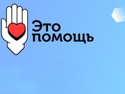 Иркутская компания ITSumma создала сервис взаимопомощи «Это помощь»