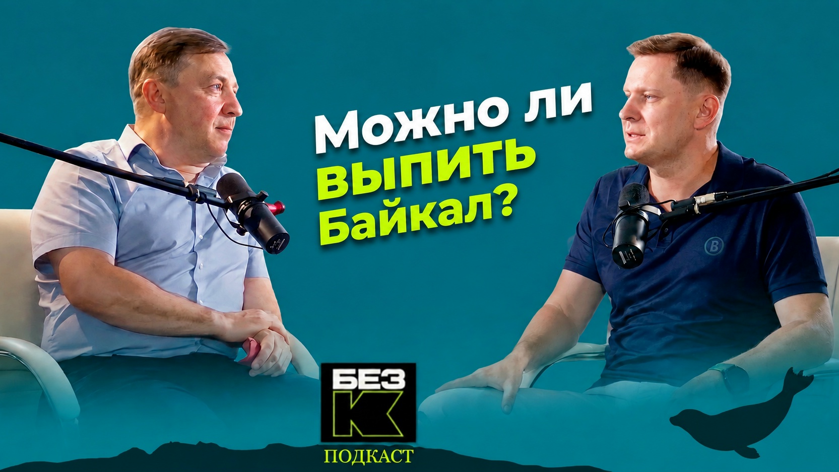 байкал