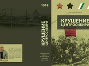 В Иркутске издана уникальная книга "Крушение Центросибири"