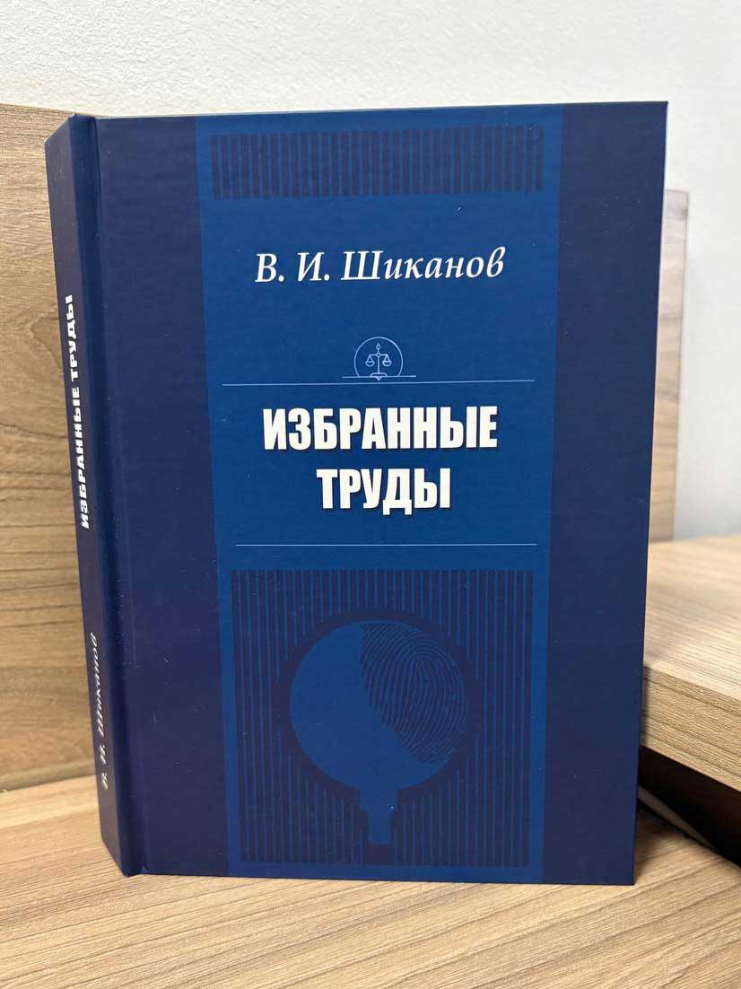 шиканов