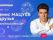 Юбилейный концерт Дениса Мацуева пройдет 2 июля без зрителей