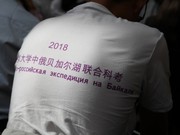 Российско-китайская студенческая экспедиция на Байкале