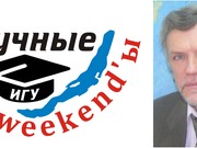 «Научные weekend-Ы» обсудят развитие геологии Байкальского региона