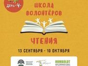 Молодежь Иркутска и Усть-Кута объединит Школа волонтеров чтения