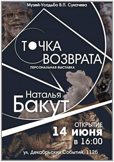 бакут