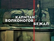 Фильм Наташи Меркуловой и Алексея Чупова получил приз за лучший сценарий на "Кинотавре"