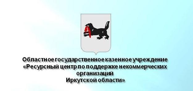 Ресурсный центр некоммерческого. Ресурсный центр по поддержке НКО. Ресурсный центр Иркутск. Логотип ресурсного центра Иркутской области. Ресурсный центр НКО логотип.