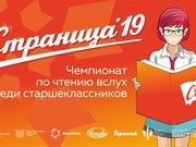 "Страница 19" в Иркутске: финал 26 апреля