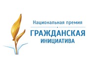 Национальная премия "Гражданская инициатива" в Иркутске