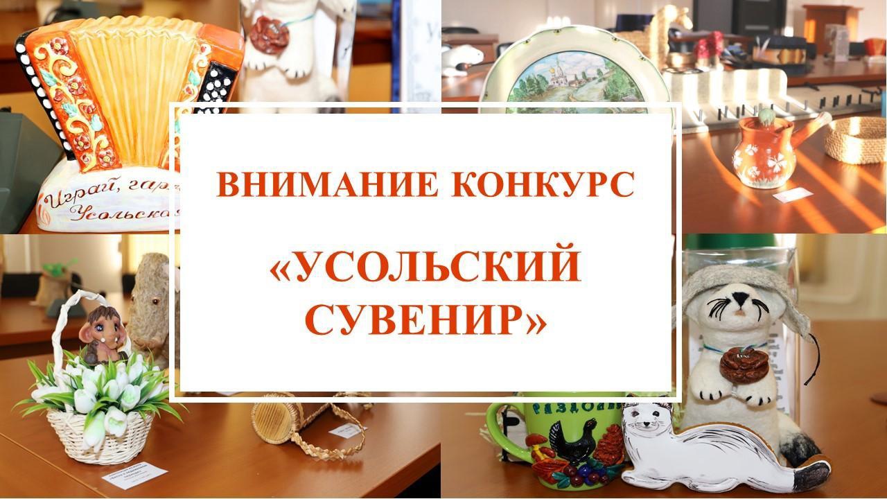 усолье сувенир