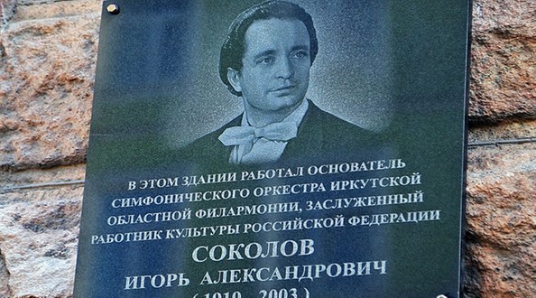 соколов