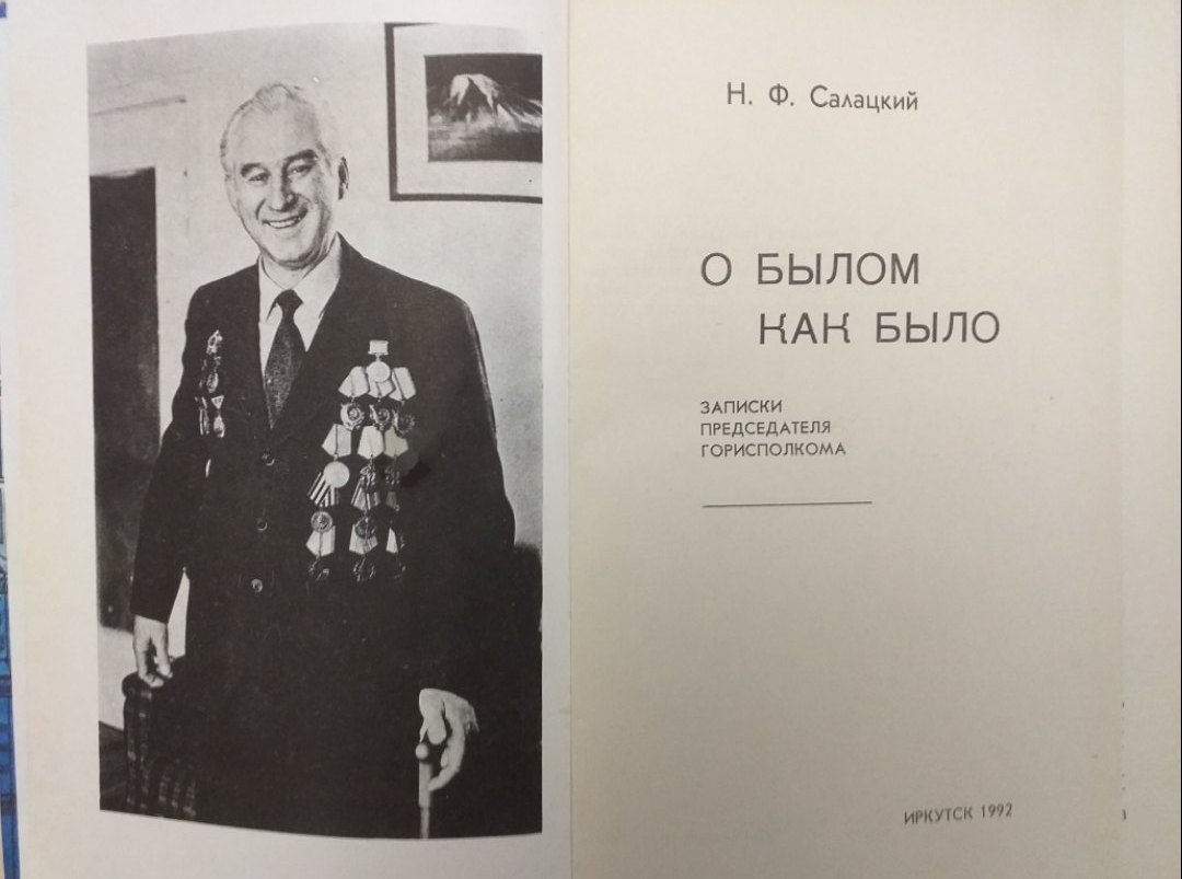 салацкий