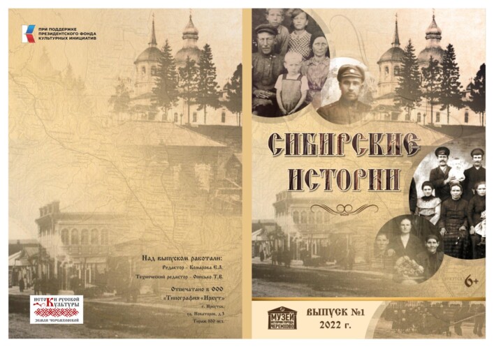 Сибирские истории Черемхово