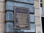 На здании железнодорожного вокзала Красноярска установлена мемориальная доска в честь Геннадия Фадеева