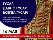 Ночь в музее декабристов пройдет в Instagram и будет посвящена героям войны с Наполеоном 