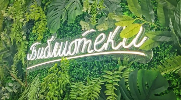 библиотека мтс