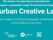 В Иркутской области создадут креативные кластеры