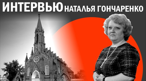 гонч