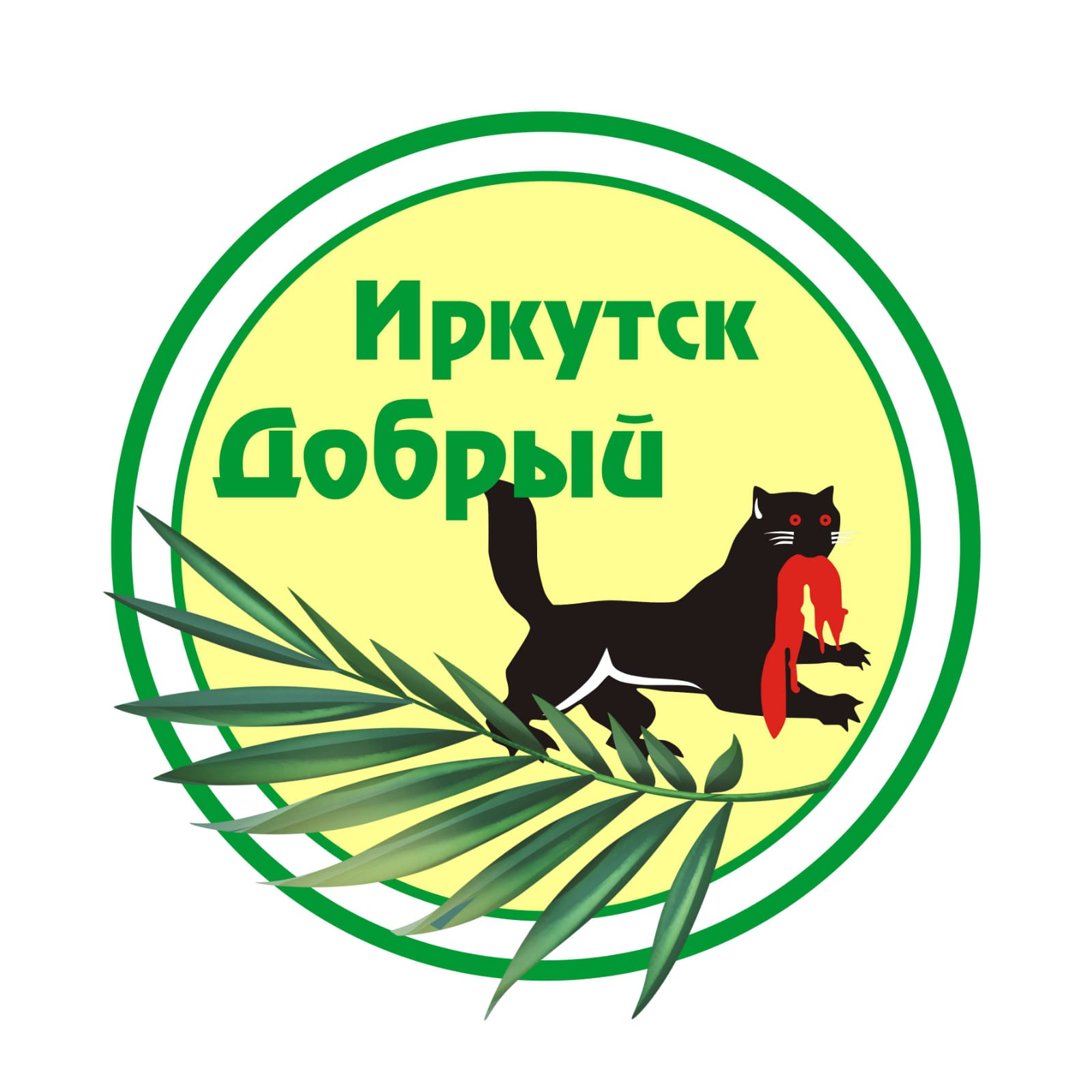 иркутск добрый