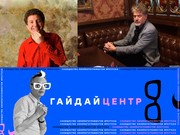 ГайдайЦентр представляет Сергея Шмидта против Артемия Троицкого