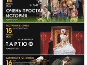 Иркутский драматические театр отправляется на первые гастроли 2020 года