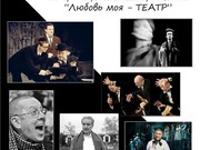 Любовь моя - Театр: выставка Марины Свининой