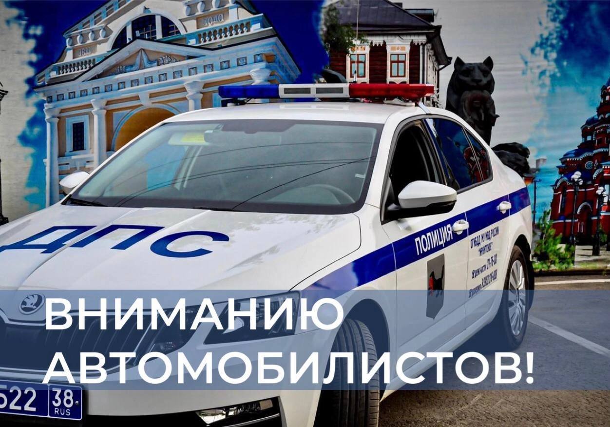 В День города Иркутска будет временно перекрыто дорожное движение