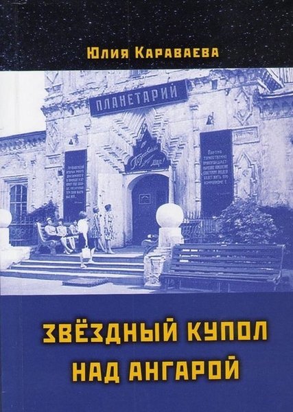 караваева