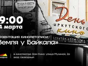 Презентация кинолетописи «Земля у Байкала» пройдет 24 марта