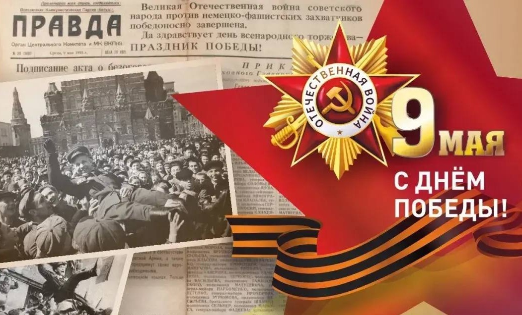 9мая