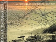 Уникальное издание "Байкал на почтовых открытках. 1898–1917" вышло в Иркутске
