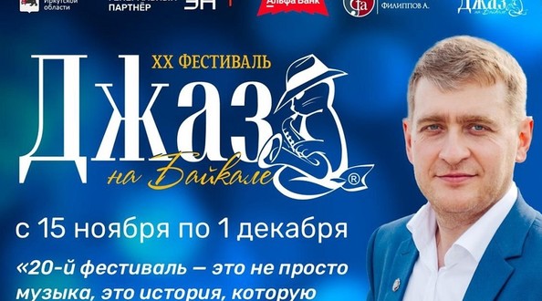 джаз