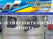 Новый краеведческий портал начал работать в Иркутской области