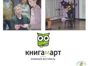 Андрей Усачев в Иркутске на фестивале КНИГАМАРТ (видео)