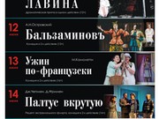 Гастроли Ивановского театра  в Иркутске