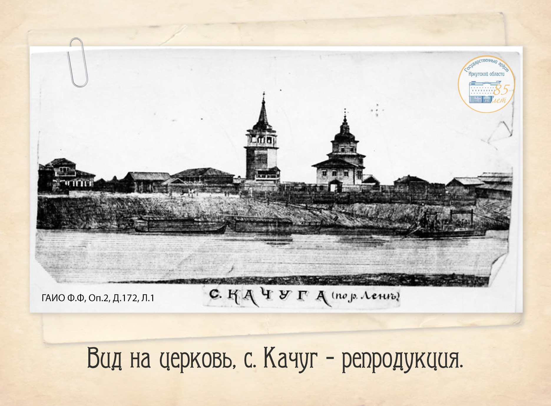 качуг