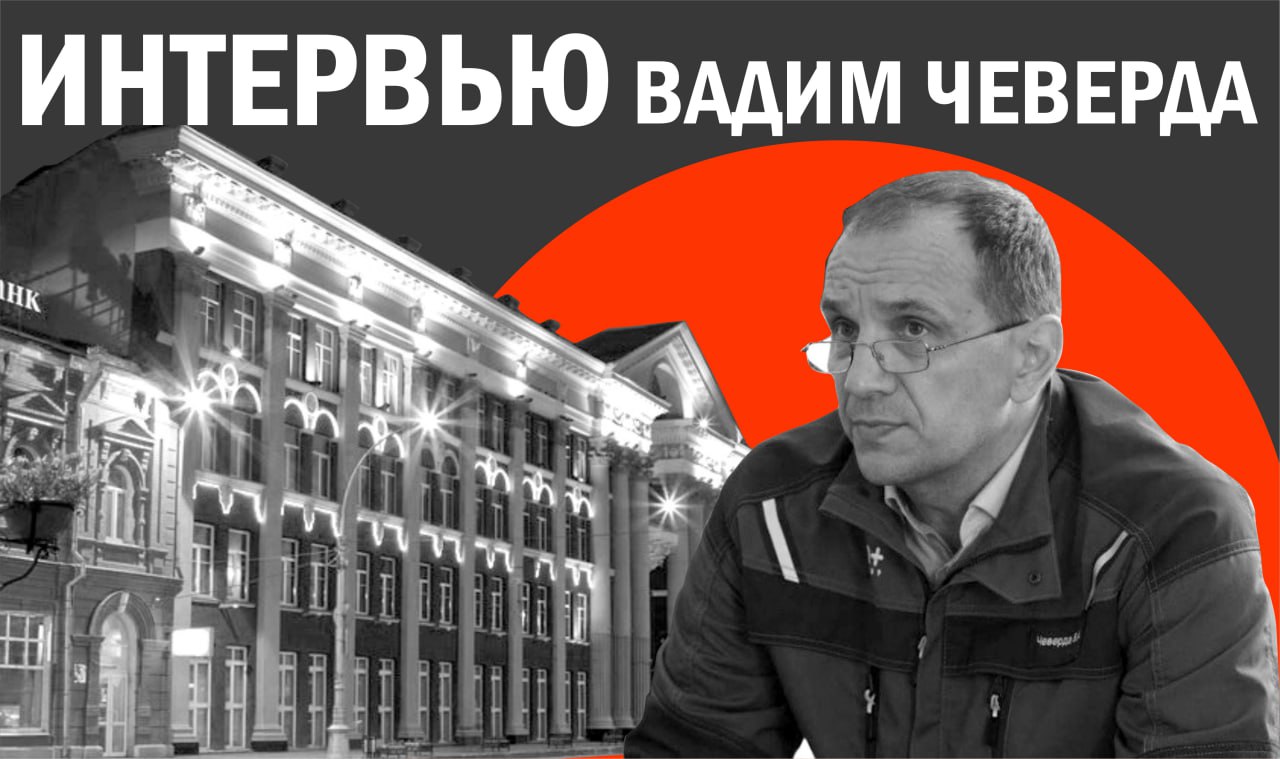 чеверда
