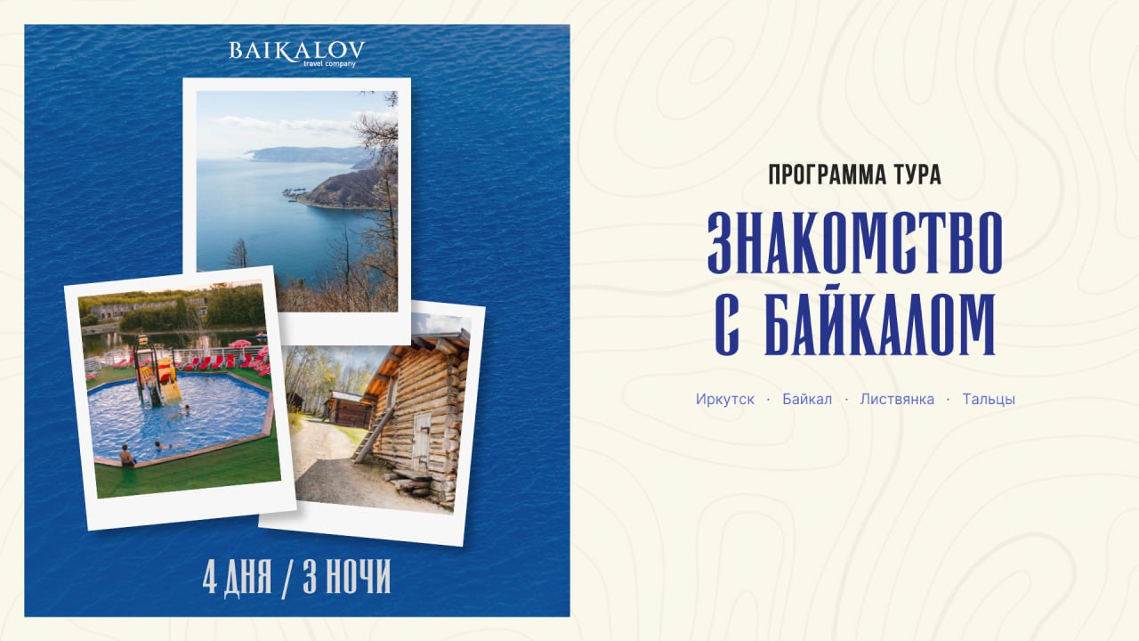 Бюджетный отдых на Байкале