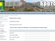 Братск вошел в топ-5 сибирских городов по открытости властей