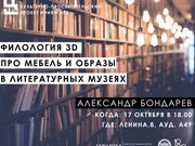 "Центр города" поговорит о литературных музеях