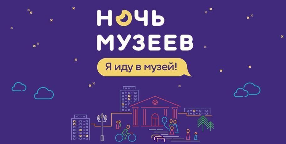 Ночь музеев