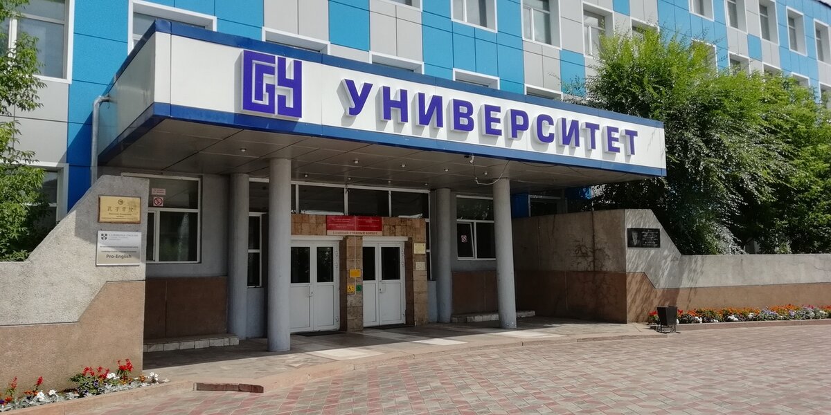 бгу