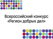 Иркутск получит 4,6 млн рублей за победу в конкурсе "Регион добрых дел"