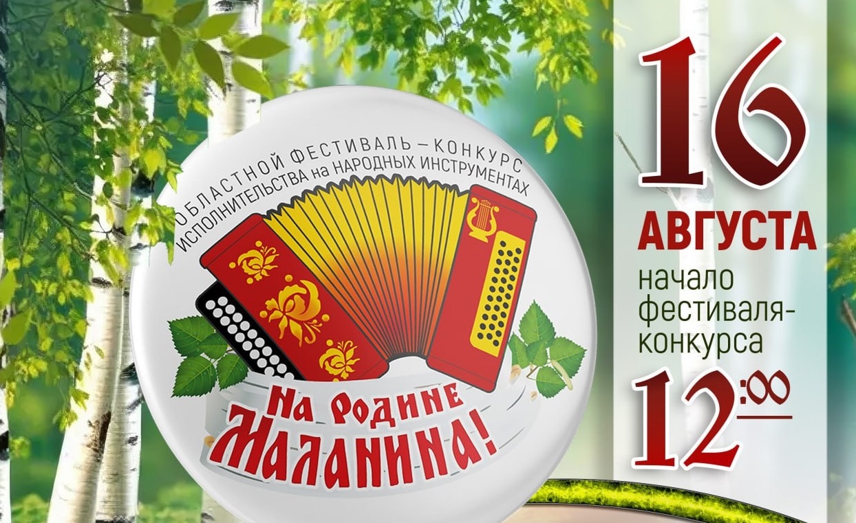 маланин