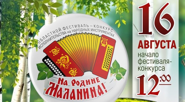 маланин
