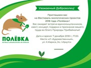 Первый фестиваль "Полевка" в Иркутске