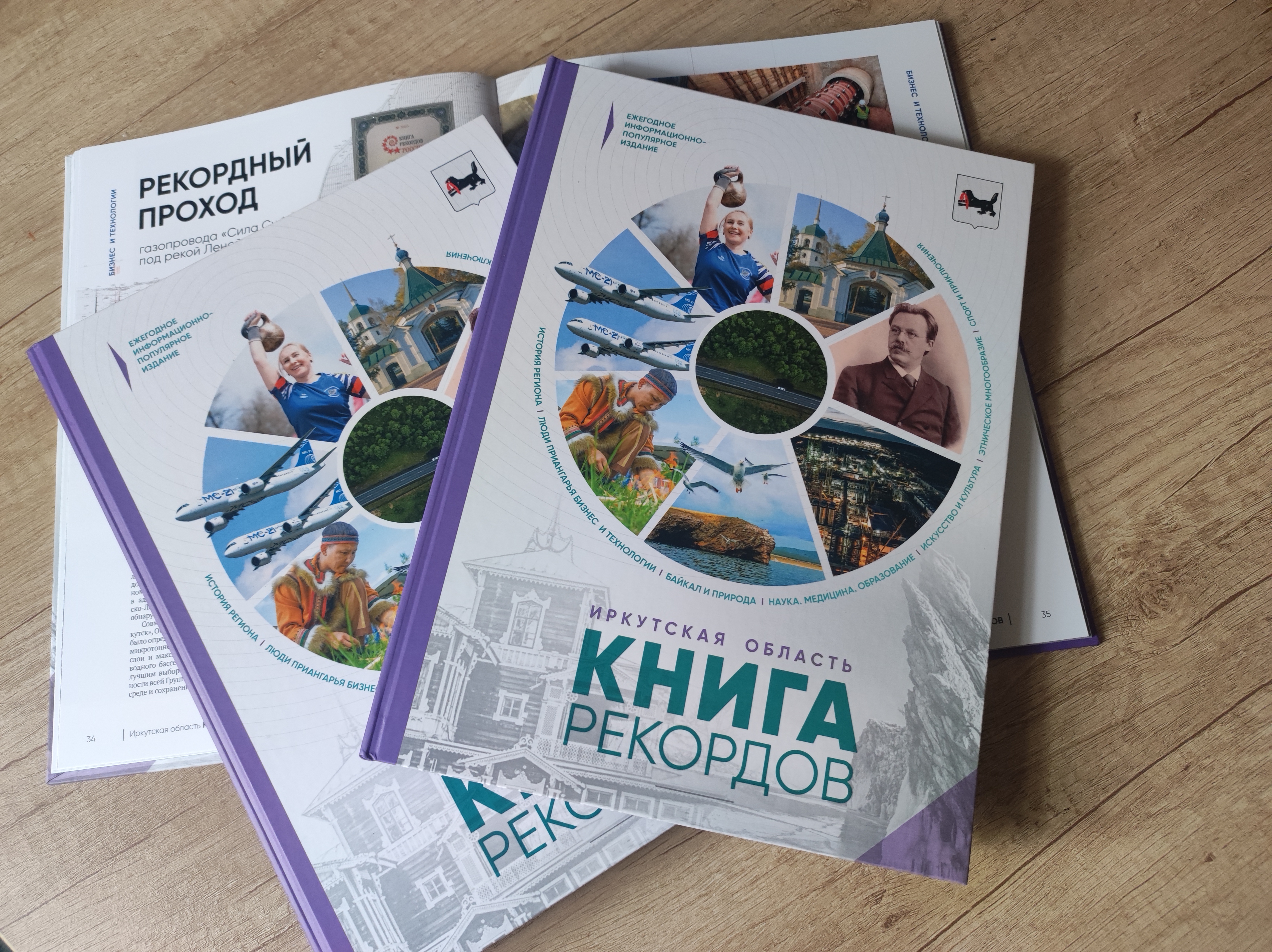 Книга рекордов Иркутской области